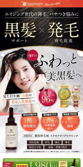 イクモアナノグロウリッチのLPデザイン(スキンケア・ボディケア・ヘアケア/ベージュ系/ナチュラル系)スマホ版