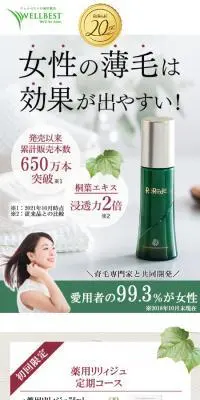 薬用リリィジュのLPデザイン（スキンケア・ボディケア・ヘアケア／ホワイト系／清潔系）スマホ版