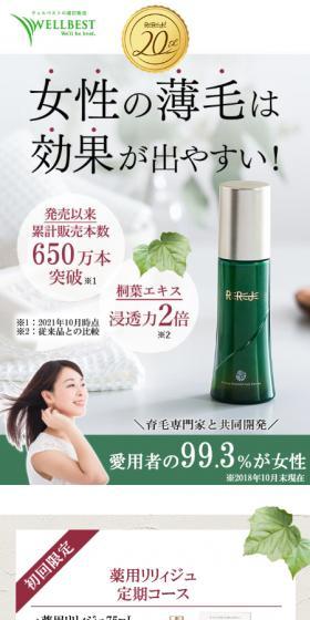 薬用リリィジュのLPデザイン(スキンケア・ボディケア・ヘアケア/ホワイト系/清潔系)スマホ版