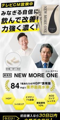 NEW MORE ONEのLPデザイン（スキンケア・ボディケア・ヘアケア／ブラック系／シンプル系）スマホ版