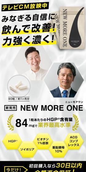 NEW MORE ONEのLPデザイン(スキンケア・ボディケア・ヘアケア/ブラック系/シンプル系)スマホ版