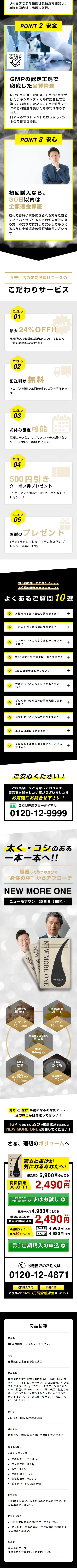 NEW MORE ONEのLPデザイン（スキンケア・ボディケア・ヘアケア／ブラック系／シンプル系）スマホ版