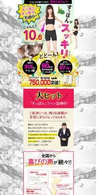 肥後すっぽんもろみ酢のLPデザイン（ダイエット・減量／グレー系／にぎやか系）PC版