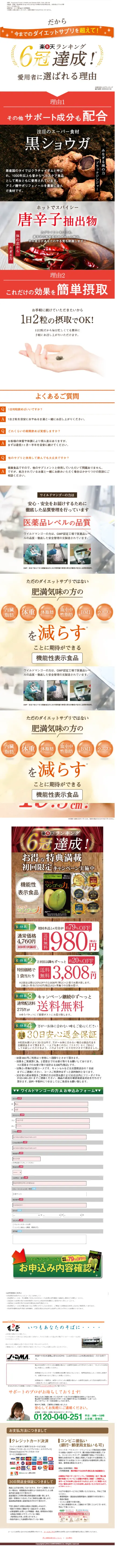 ワイルドマンゴーの力のLPデザイン（ダイエット・減量／ホワイト系／ナチュラル系）スマホ版