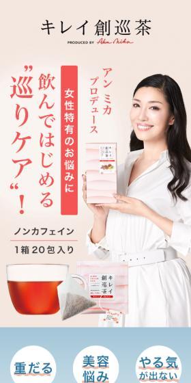 Kirei Sojun Cha LP design (Beauty foods, beauty drinks, and supplements / Pink shades / Cute style) Mobile version