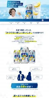 キリン氷結　無糖　レモンのLPデザイン（その他のお酒／ブルー系／爽やか系）PC版