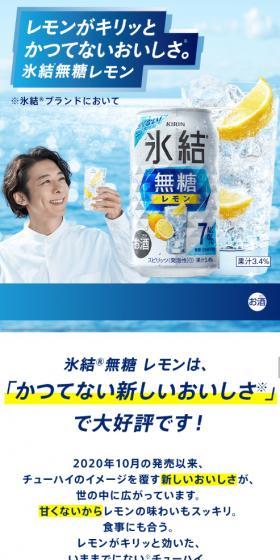 キリン氷結 無糖 レモンのLPデザイン(その他のお酒/ブルー系/爽やか系)スマホ版