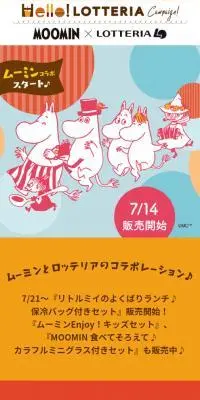 ロッテリア　ムーミンコラボのLPデザイン（麺・パン・粉物／オレンジ系／かわいい系）スマホ版
