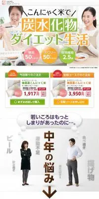 からだコントロール無農薬こんにゃく米のLPデザイン（美容食品・美容ドリンク・サプリメント／ホワイト系／健康・癒し系）PC版