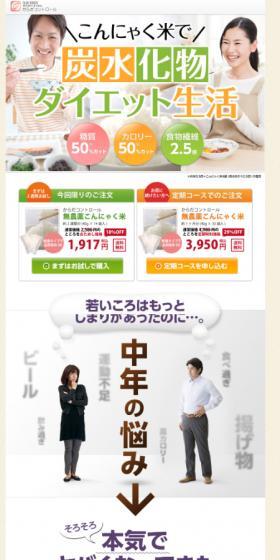 Body Control Pesticide-free Konjac Rice LP design (Beauty foods, beauty drinks, and supplements / White-based / Health and Wellness) Mobile version