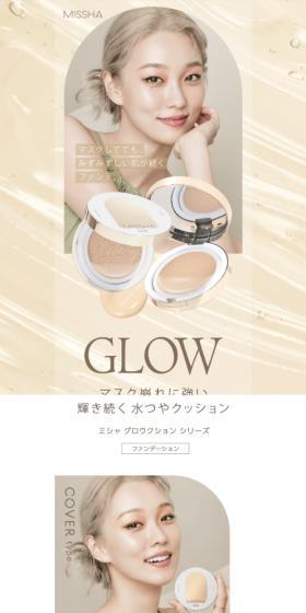 MISSHA Cushion Glow Series LP design (Cosmetics, makeup, and contact lenses / Beige tones / Simple) Mobile version