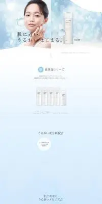 ちふれ　高保湿シリーズのLPデザイン（スキンケア・ボディケア・ヘアケア／グリーン系／爽やか系）PC版