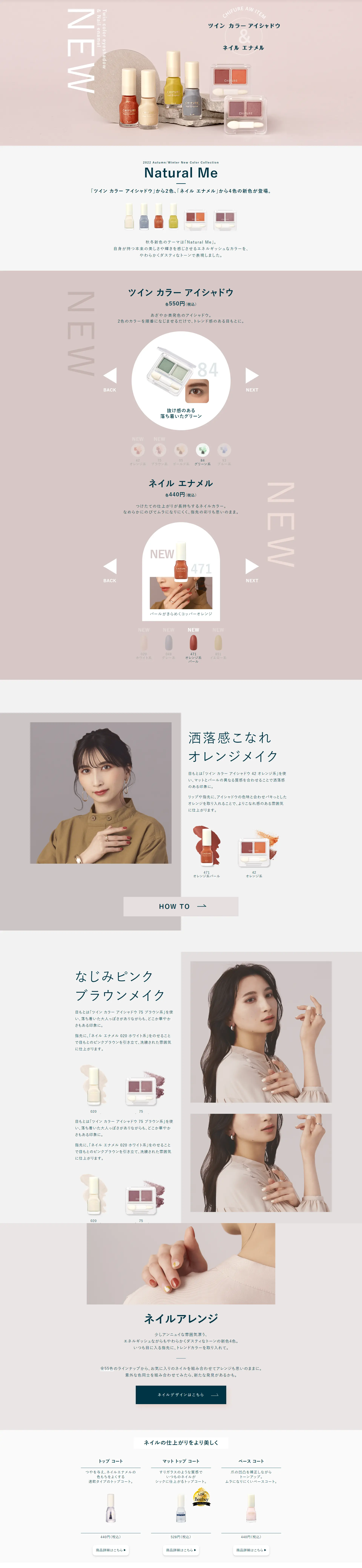 ちふれ　ツインカラーアイシャドウ＆ネイルエナメルのLPデザイン（コスメ・化粧品・コンタクトレンズ／グレー系／シンプル系）PC版