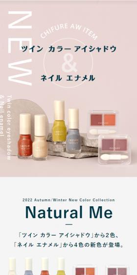 ちふれ　ツインカラーアイシャドウ＆ネイルエナメルのLPデザイン（コスメ・化粧品・コンタクトレンズ／グレー系／シンプル系）スマホ版