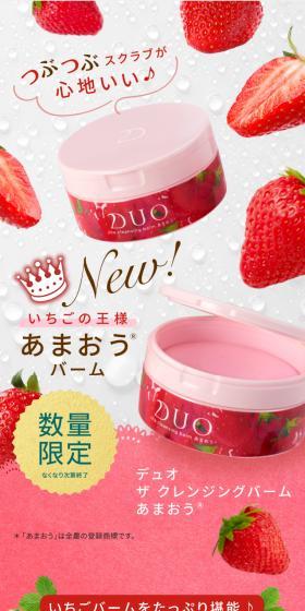 Duo The Cleansing Balm Amaou LP design (Skincare, Bodycare, Haircare / Pink shades / Cute style) Mobile version