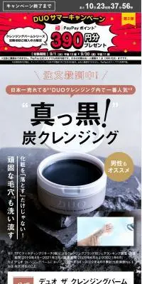 デュオ　ザ　クレンジングバーム　ブラックリペアのLPデザイン（スキンケア・ボディケア・ヘアケア／グレー系／かっこいい系）PC版