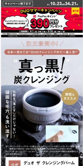 デュオ ザ クレンジングバーム ブラックリペアのLPデザイン(スキンケア・ボディケア・ヘアケア/グレー系/かっこいい系)スマホ版