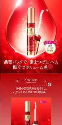 ラッシュジュエリードロップ　EX　プレミアムのLPデザイン（コスメ・化粧品・コンタクトレンズ／レッド系／かわいい系）PC版