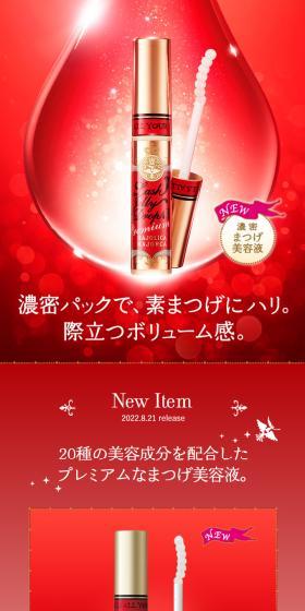 ラッシュジュエリードロップ　EX　プレミアムのLPデザイン（コスメ・化粧品・コンタクトレンズ／レッド系／かわいい系）スマホ版