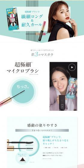 マイクロマスカラアドバンストフィルムのLPデザイン(コスメ・化粧品・コンタクトレンズ/ピンク系/シンプル系)スマホ版