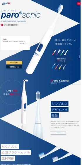 Parosonic LP design (First Aid and Protective Supplies / Shades of blue / Refreshing type) Mobile version