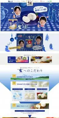 明治北海道十勝生モッツァレラのLPデザイン（チーズ・ヨーグルト・乳製品／ブルー系／にぎやか系）スマホ版