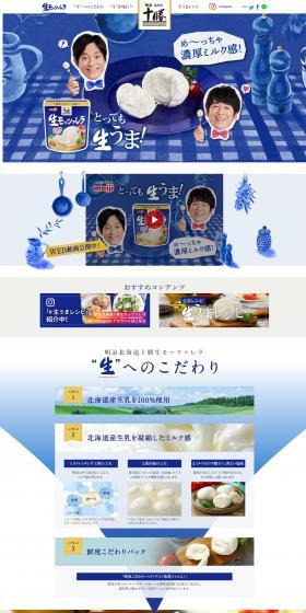 明治北海道十勝生モッツァレラのLPデザイン（チーズ・ヨーグルト・乳製品／ブルー系／にぎやか系）スマホ版