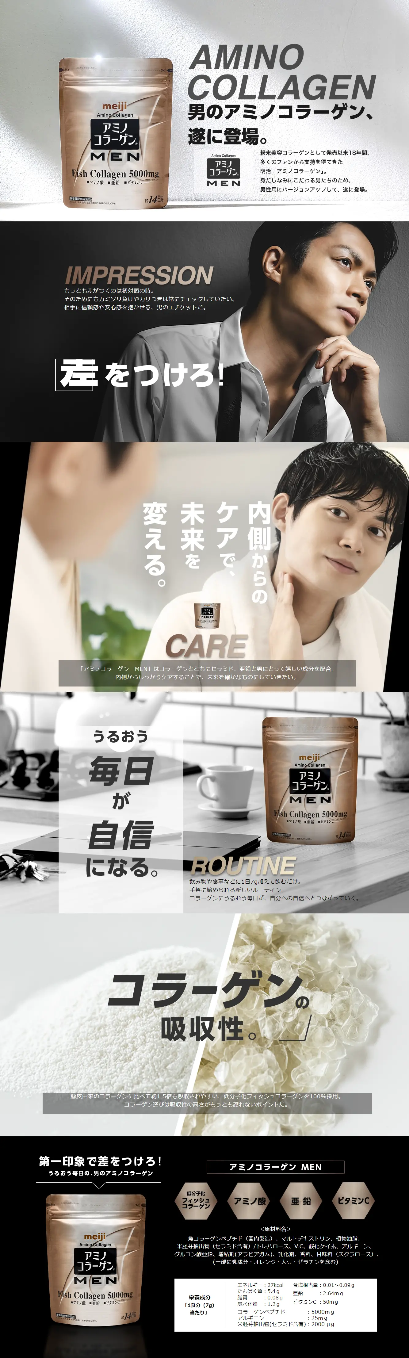 アミノコラーゲンMENのLPデザイン（健康食品・健康ドリンク・サプリメント／ブラック系／かっこいい系）PC版