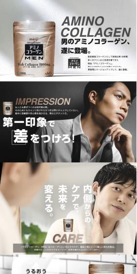 Amino Collagen MEN LP design (Health foods, health drinks, and supplements / Black-colored / Cool style) Mobile version