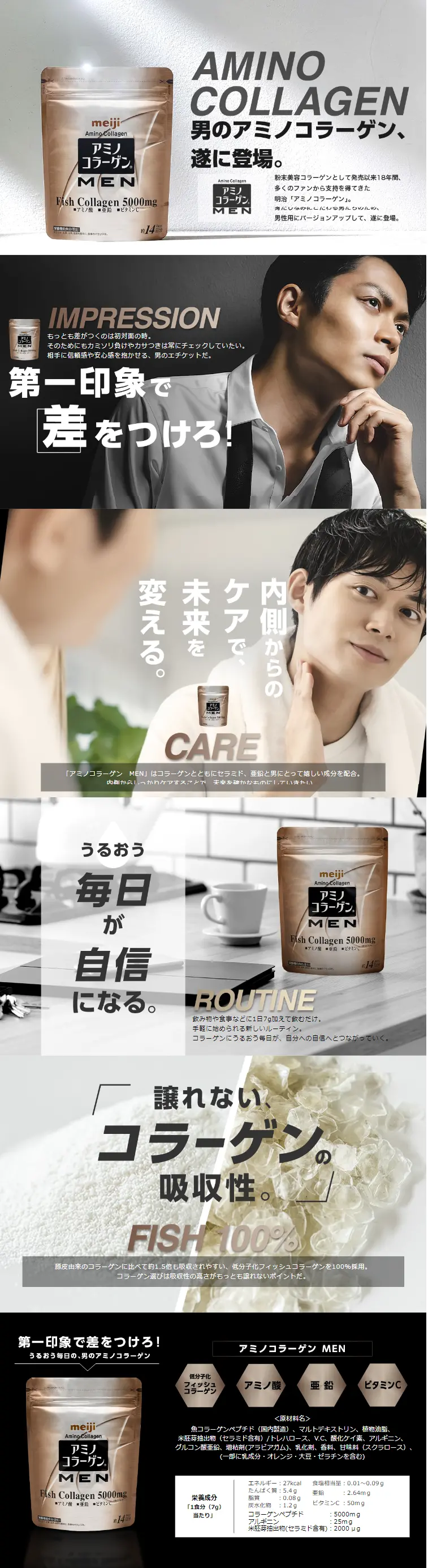 アミノコラーゲンMENのLPデザイン（健康食品・健康ドリンク・サプリメント／ブラック系／かっこいい系）スマホ版