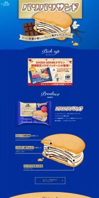 Paripari Sando LP design (Western confectionery / Shades of blue / Simple) Mobile version