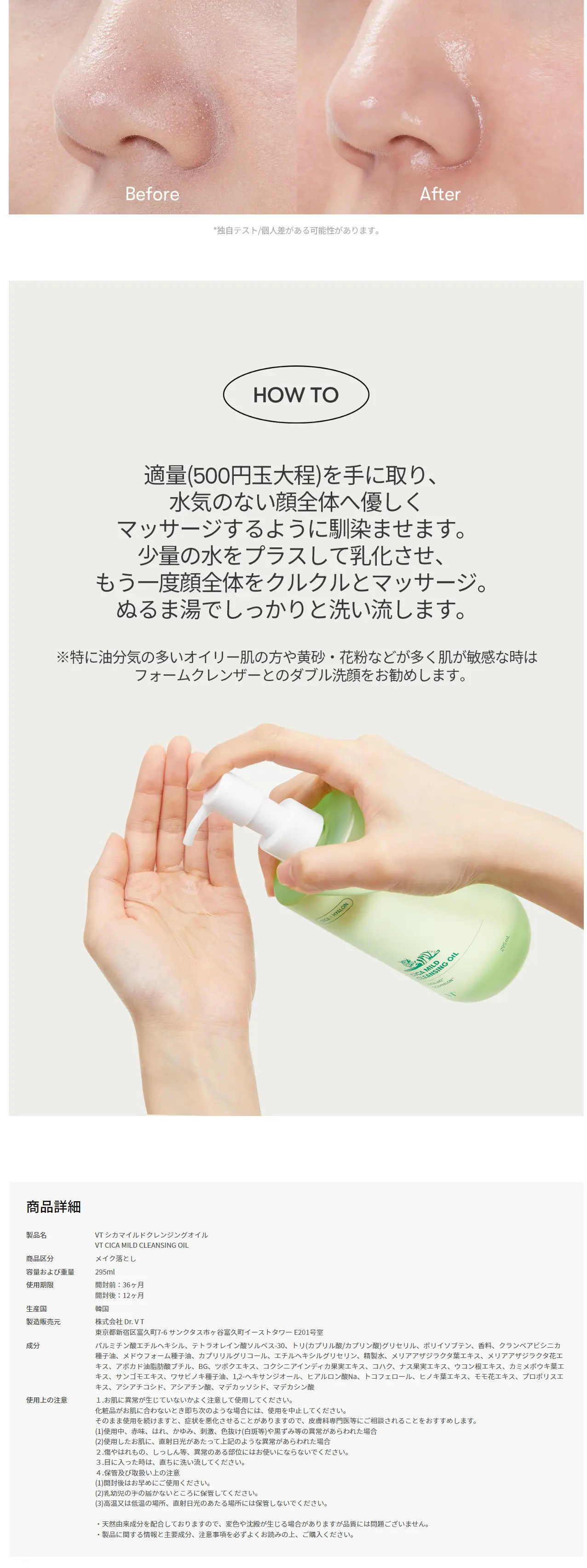 VT　シカマイルドクレンジングオイルのLPデザイン（スキンケア・ボディケア・ヘアケア／グリーン系／爽やか系）PC版