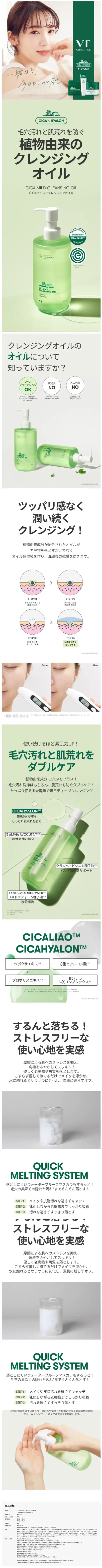 VT　シカマイルドクレンジングオイルのLPデザイン（スキンケア・ボディケア・ヘアケア／グリーン系／爽やか系）スマホ版