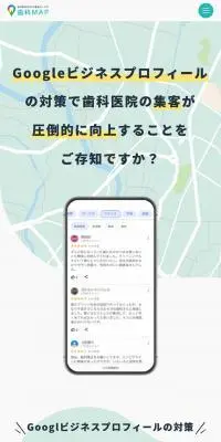 歯科MAPのLPデザイン（デザイン・アプリ・システム／グリーン系／清潔系）スマホ版