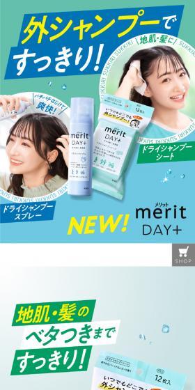Merit DAY+ LP design (Skincare, Bodycare, Haircare / Green tones / Simple) Mobile version