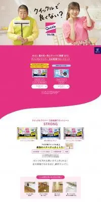 クイックル  立体吸着ウエットシートのLPデザイン（洗剤・洗濯・掃除用品／ピンク系／シンプル系）PC版