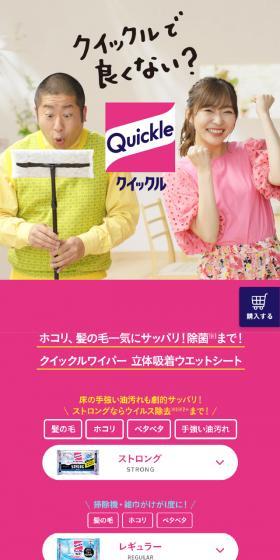 クイックル  立体吸着ウエットシートのLPデザイン（洗剤・洗濯・掃除用品／ピンク系／シンプル系）スマホ版