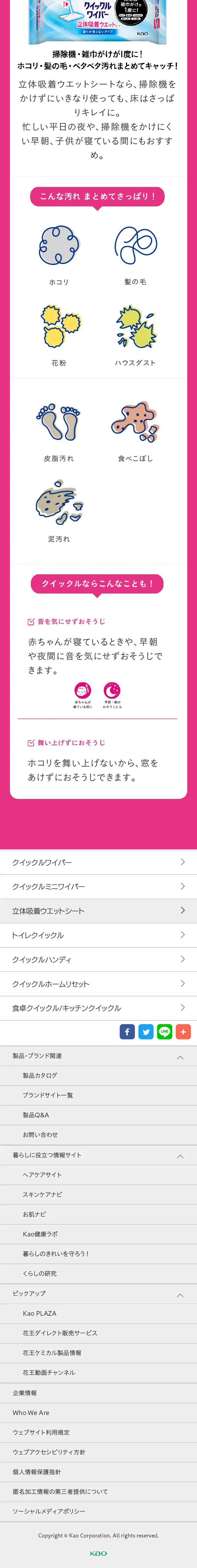クイックル  立体吸着ウエットシートのLPデザイン（洗剤・洗濯・掃除用品／ピンク系／シンプル系）スマホ版