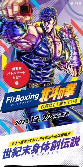 FitBoxing Hokuto no Ken LP design (Game Software and Hardware / Purples / Manga) Mobile version