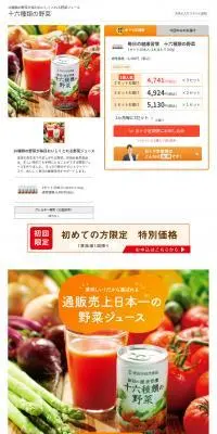 毎日の健康習慣　十六種類の野菜のLPデザイン（健康食品・健康ドリンク・サプリメント／ホワイト系／健康・癒し系）PC版