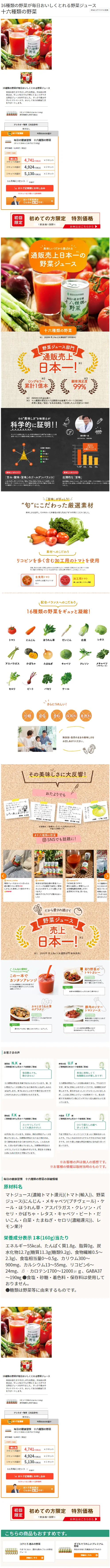 Mainichi no Kenko Shukan Jugorui no Yasai LP design (Health foods, health drinks, and supplements / White-based / Health and Wellness) Mobile version