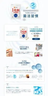 えがお1兆個の乳酸菌（14日分）のLPデザイン（美容食品・美容ドリンク・サプリメント／ブルー系／清潔系）PC版
