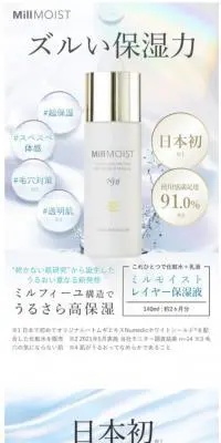 ナノファイン　ミルモイスト　レイヤー保湿液のLPデザイン（コスメ・化粧品・コンタクトレンズ／ブルー系／キレイ系）PC版