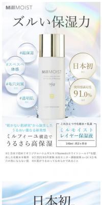 ナノファイン　ミルモイスト　レイヤー保湿液