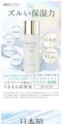 ナノファイン　ミルモイスト　レイヤー保湿液のLPデザイン（コスメ・化粧品・コンタクトレンズ／ブルー系／キレイ系）スマホ版