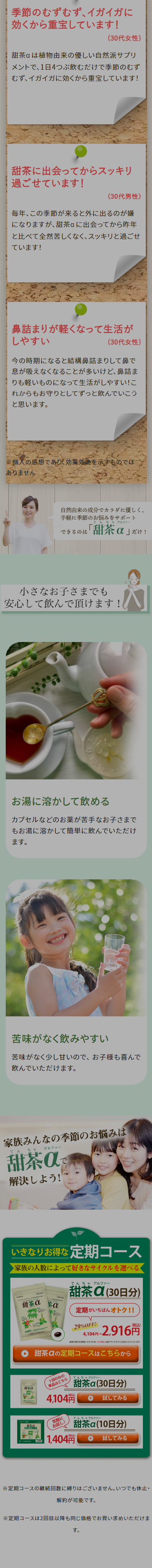 甜茶αのLPデザイン（健康食品・健康ドリンク・サプリメント／ベージュ系／ナチュラル系）スマホ版