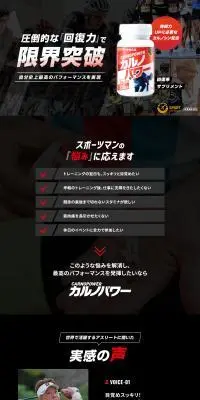 カルノパワーのLPデザイン（健康食品・健康ドリンク・サプリメント／ブラック系／かっこいい系）PC版
