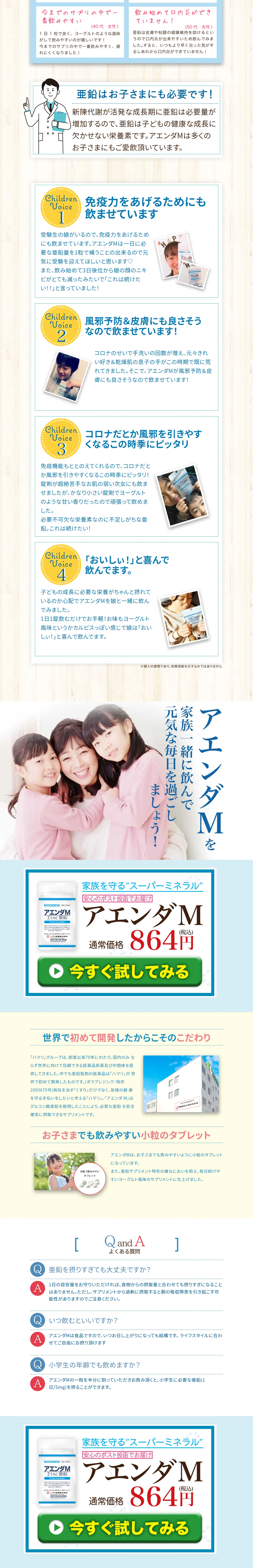 アエンダMのLPデザイン（健康食品・健康ドリンク・サプリメント／ブルー系／清潔系）PC版