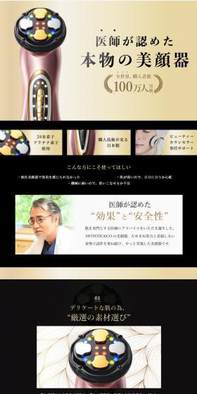医師が認めた本物の美顔器,24金素子プラチナ素子使用,日本の技術