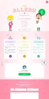 ALLERUのLPデザイン（診断・マッチング・まとめ／ピンク系／かわいい系）PC版